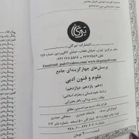 کتاب تست کنکور انسانی علوم و فنون ادبی کاملا نو|کتاب و مجله آموزشی|کلاله, |دیوار