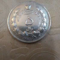 سکه رضا شاهی همه نقره درشت