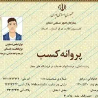 صدور انواع جواز کسب و مدرک فنی و مدرک شغلی