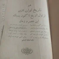 کتاب عتیقه تاریخی|کلکسیون اشیاء عتیقه|تهران, شهرک ولیعصر شمالی|دیوار