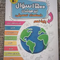کتاب‌های تست و تشریحی نهم ، نو و تضمینی برای قبولی|کتاب و مجله آموزشی|تهران, تهرانسر شرقی|دیوار
