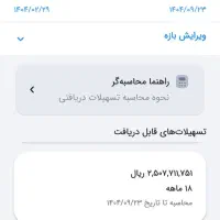 وام مهربانی ۲۵۷میلیون|خدمات مالی، حسابداری، بیمه|ایلام, |دیوار
