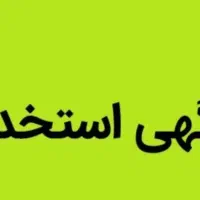 استخدام خانم امور دفتری|استخدام اداری و مدیریت|تبریز, |دیوار