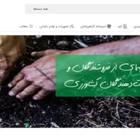 فروش سایت فروش کالا و خدمات کشاورزی