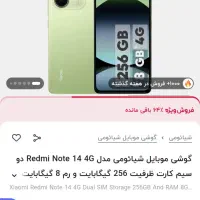 گوشی سیامی نوت۱۴