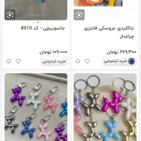 جاکلیدی و جاسوییچی سگ بادکنکی|زیورآلات و اکسسوری|قم, تولید دارو و یخچال|دیوار