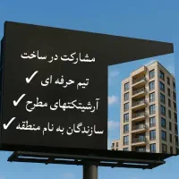 1000متر-کلنگی-تهاتر-با-آپارتمان