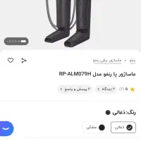 ماساژور برقی پا رنفو مدلRP-ALMO79H