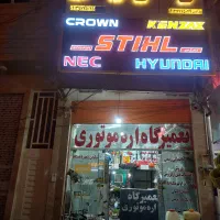 اره موتوری، علفزن، سمپاش|ماشینآلات صنعتی|یزد, |دیوار