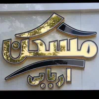 میدان بسیج پشت خیابان شهریار ۱۷۰ متر سه خوابه