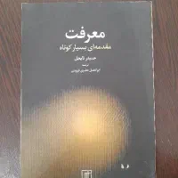 کتاب های فلسفی و منطقی|کتاب و مجله آموزشی|قم, چهار مردان|دیوار