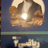 کتاب کمک آموزشی پرش درس ریاضی یازدهم