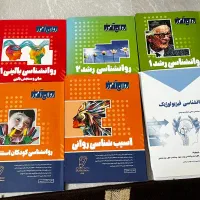 کتاب های ارشد روانشناسی
