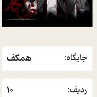 بلیط نمایش نگار خون جمعه ۴تیر
