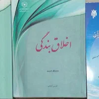 ۳ جلد کتب اخلاقی و تربیتی
