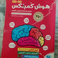 کتاب هوش کمپلکس و کتاب آموزش ریاضی ششم دبستان