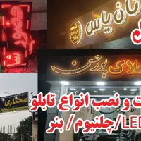 تابلوسازی تابلو تابلوساز  تخفیف ویژه|خدمات رایانه‌ای و موبایل|رشت, توشیبا|دیوار