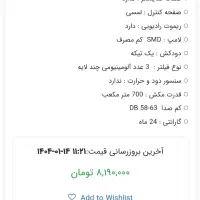 هود کن Can|هود|مشهد, بهشت|دیوار