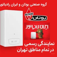 تعمیر،تعمیرکار،سرویسکار،سرویس پکیج بوتان و ایران