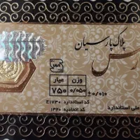 سکه پارسیان