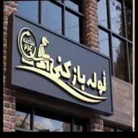 لوله بازکنی هاشمی طوس کمیل سلسبیل مرتضوی سپه کارون|خدمات پیشه و مهارت|تهران, هاشمی|دیوار