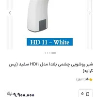 شیر اب چشمی روشویی اتومات|لوازم سرویس بهداشتی|بجنورد, |دیوار