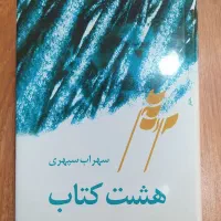کتاب قدیمی شعر و ادبیات|کتاب و مجله ادبی|اصفهان, سپاهان‌شهر|دیوار