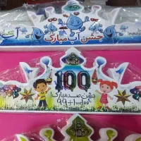 تاج وگیفت جشن کلاس اول وکلاس دومی ها|کلکسیون و سرگرمی|ملایر, |دیوار