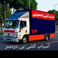 ...باربری اتوبار گرمدره جهانما حمل اثاثیه منزل|خدمات حمل و نقل|گرمدره, |دیوار