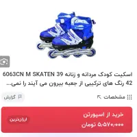 اسکیت قابل تنظیم سایز ۳۹ تا ۴۱|دوچرخه، اسکیت، اسکوتر|دامغان, |دیوار