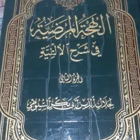 کتاب ادبیات عرب /سیوطی/البهجه المرضیه فی شرح الفیه|کتاب و مجله آموزشی|اردبیل, |دیوار