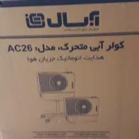 کولر آبی کم مصرف