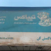 استخدام تیپاکسیار داخل شعبه