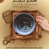 آکادمی هنربرتر