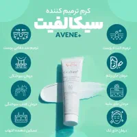 کرم/ترمیم کننده سیکالفیت اون 40 میل(اورجینال)|آرایشی، بهداشتی، درمانی|تهران, بازار|دیوار