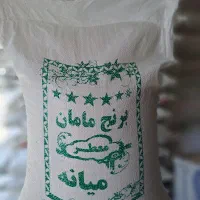 برنج اصیل ممان میانه