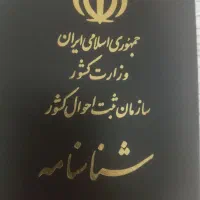 مدارک گم شده کارت ملی