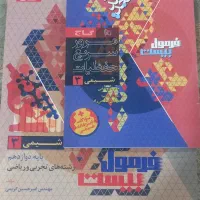 کتاب های فرمول بیست 1404 باقیمت قدیم ۴ عدد کتاب