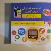کتاب استعداد تحلیلی هوش کلامی قلمچی