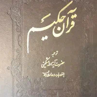 هشت جلد کتاب،هرجلد تقریبن ۹۰ هزار تومن|کتاب و مجله مذهبی|زنجان, |دیوار