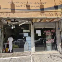 مزائده مغازه با کمترین قیمت|فروش مغازه و غرفه|تهران, شهرآرا|دیوار