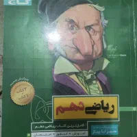 سیرتاپیاز گاج ریاضی دهم