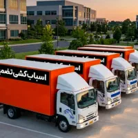 اتوبارعظیمیه/باربری گلشهر/حمل بارمهرشهر/کل کرجvip