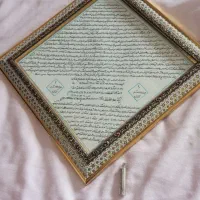 حرز امام جواد