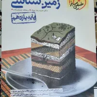 کتاب تست کنکور(قبولی پزشکی)|کتاب و مجله آموزشی|شیراز, حافظیه|دیوار