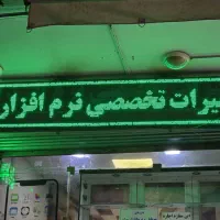 تابلوی روان سبز رنگ|فروشگاه و مغازه|اردبیل, |دیوار