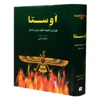کتاب مقدس اوستا