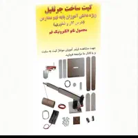کیت جرثقیل نانو الکترونیک|اسباب‌‌بازی|قم, آذر (نکویی)|دیوار