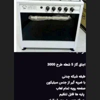 وسایا آشپز خانه|اجاق گاز و لوازم برقی پخت‌وپز|یاسوج, |دیوار