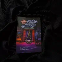 کتاب مغازه‌ خود٪کشی